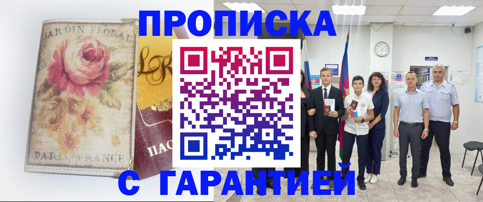 купить прописку в Пикалёво