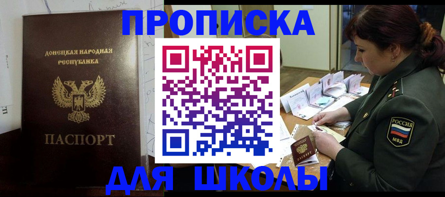 временная регистрация для школы в Пикалёво