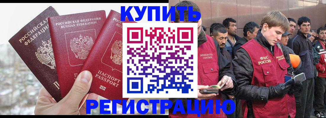 прописка для работы в Пикалёво